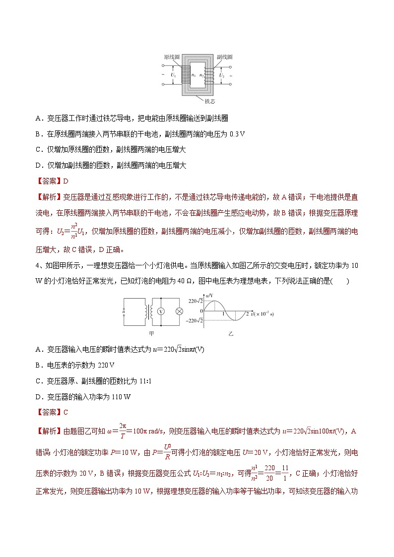 新高考物理一轮复习精讲精练第12章 交变电流 章末测试（含解析）02