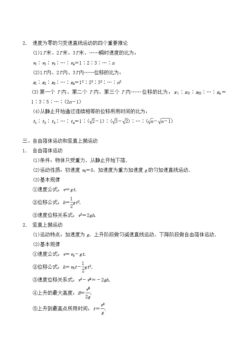 新高考物理一轮复习学案  1.2匀变速直线运动规律（含解析）02