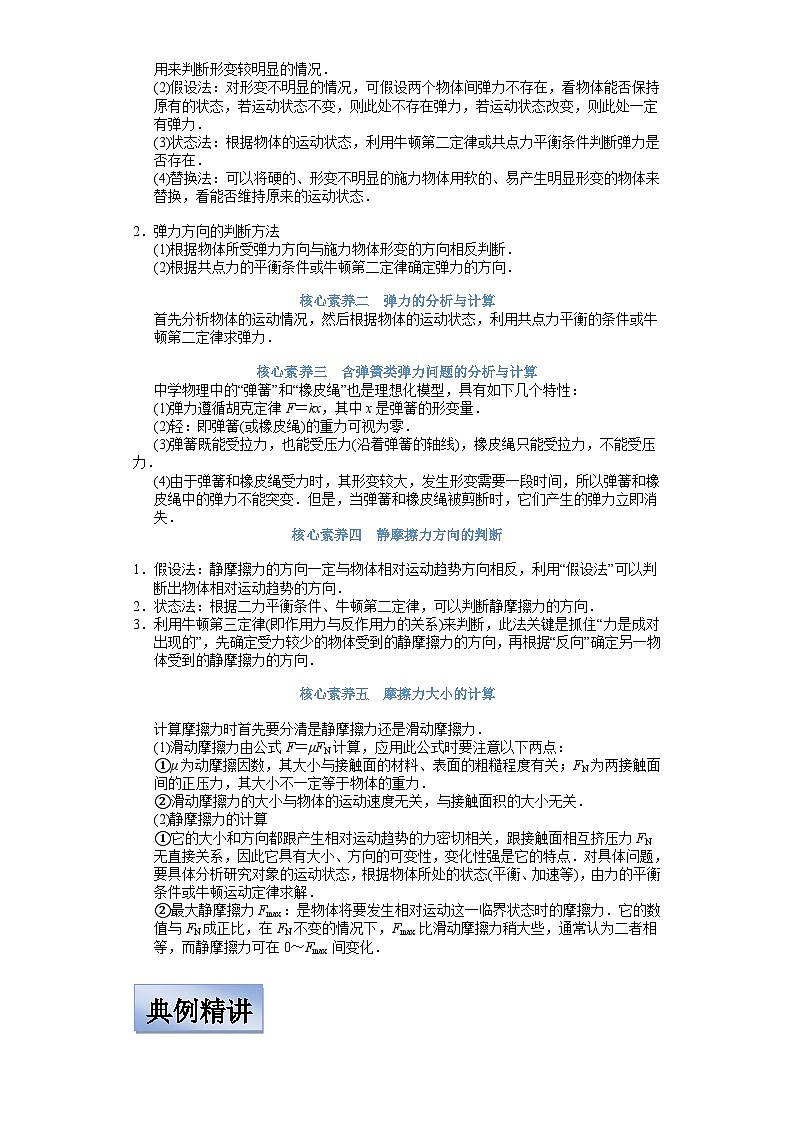 新高考物理一轮复习学案  2.1三大性质力及实验探究弹力和伸长伸长长度的关系（含解析）02