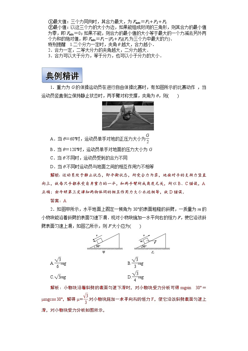 新高考物理一轮复习学案  2.2力的合成与分解及验证平行四边形定则（含解析）第2页