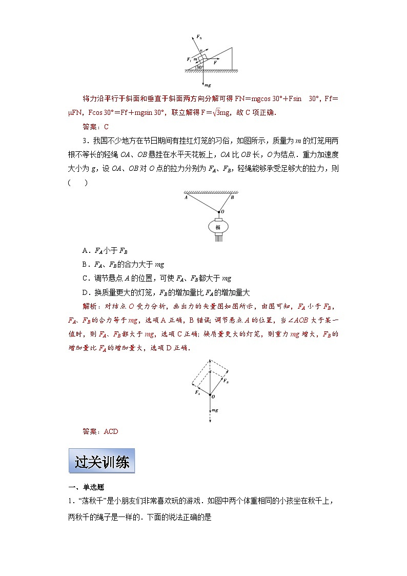 新高考物理一轮复习学案  2.2力的合成与分解及验证平行四边形定则（含解析）第3页