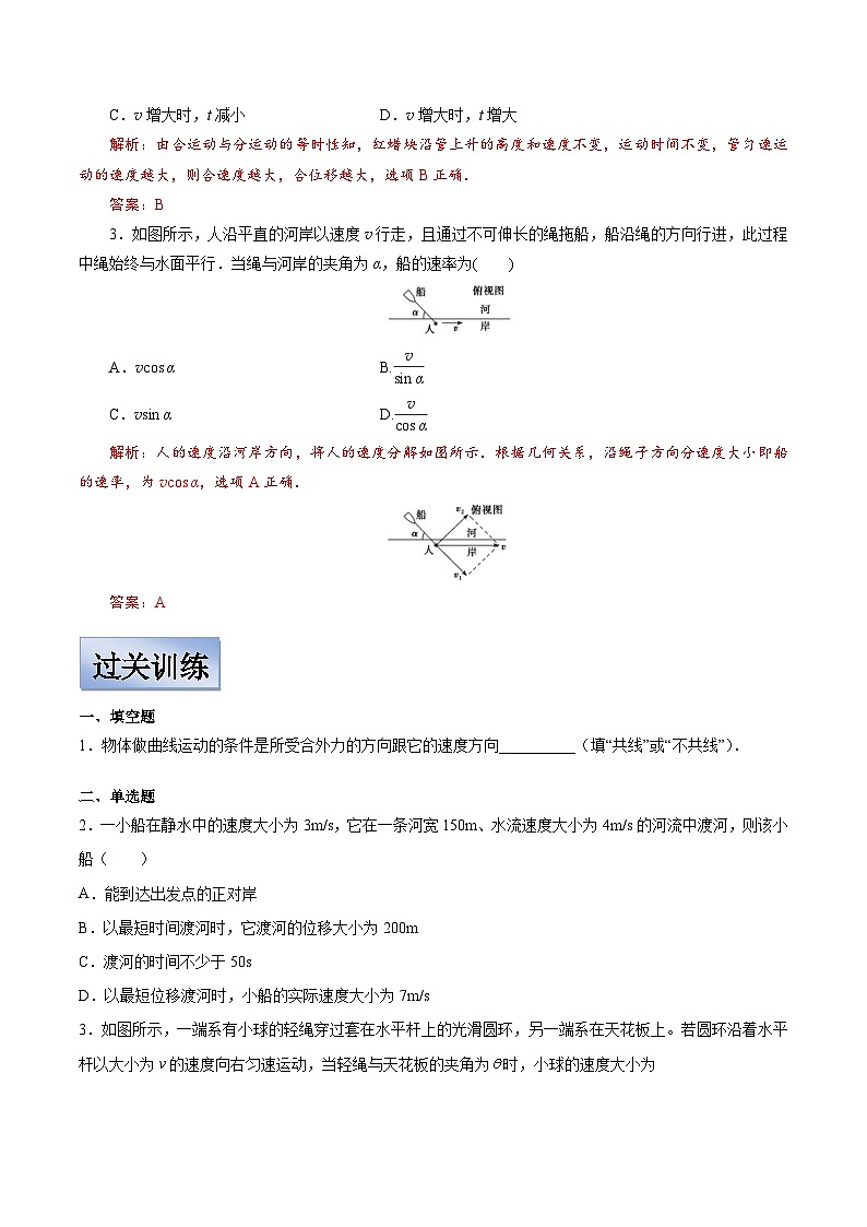 新高考物理一轮复习学案  4.1 曲线运动 运动的合成与分解（含解析）第3页