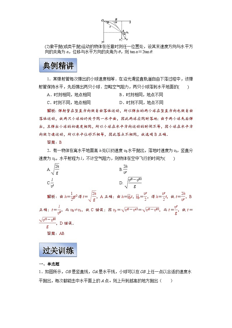 新高考物理一轮复习学案  4.2 平抛运动及其应用（含解析）02