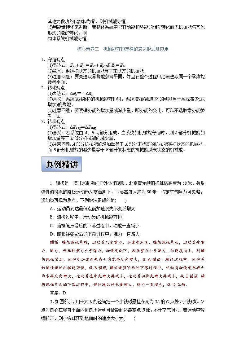 新高考物理一轮复习学案  5.3 机械能守恒定律及其验证（含解析）02