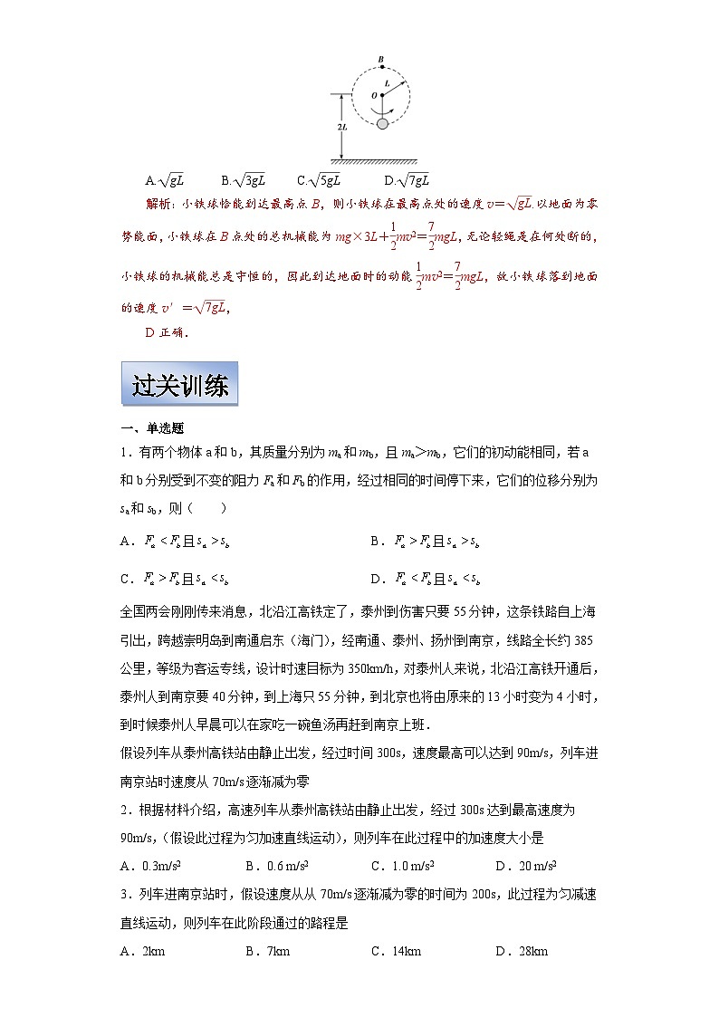 新高考物理一轮复习学案  5.3 机械能守恒定律及其验证（含解析）03