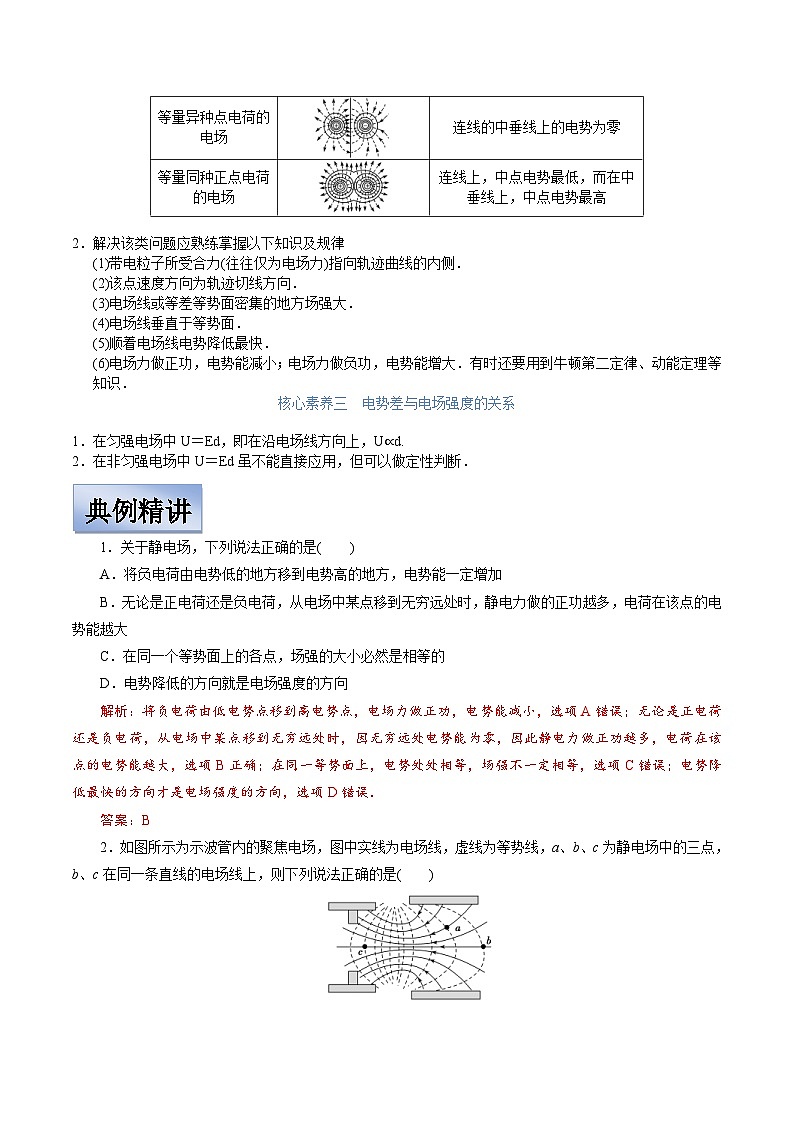 新高考物理一轮复习学案  7.2 电场能的性质（含解析）03