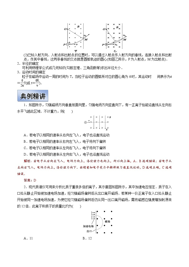 新高考物理一轮复习学案  9.3 动量带电粒子在组合场&动量定理叠加磁场中的运动（含解析）第2页