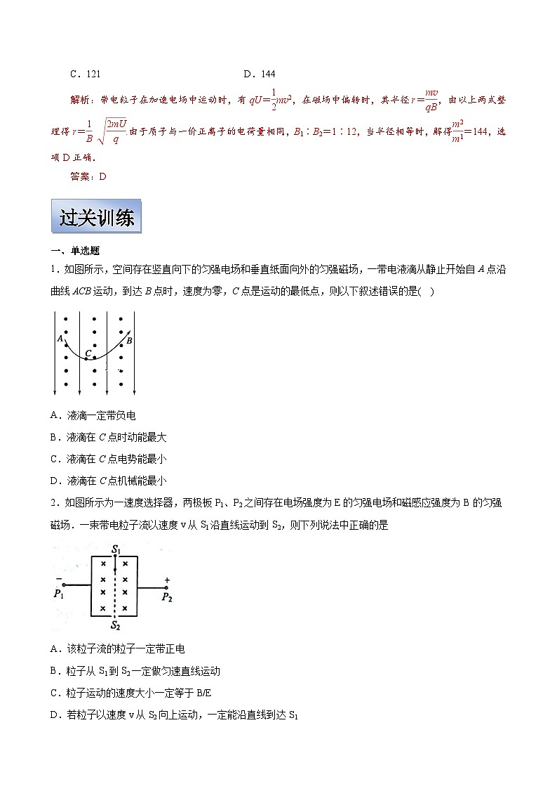 新高考物理一轮复习学案  9.3 动量带电粒子在组合场&动量定理叠加磁场中的运动（含解析）第3页