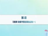 新教材2023_2024学年高中物理第1章动量及其守恒定律习题课动量守恒定律的应用一分层作业课件鲁科版选择性必修第一册