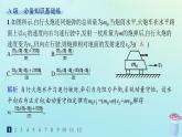 新教材2023_2024学年高中物理第1章动量及其守恒定律习题课动量守恒定律的应用一分层作业课件鲁科版选择性必修第一册