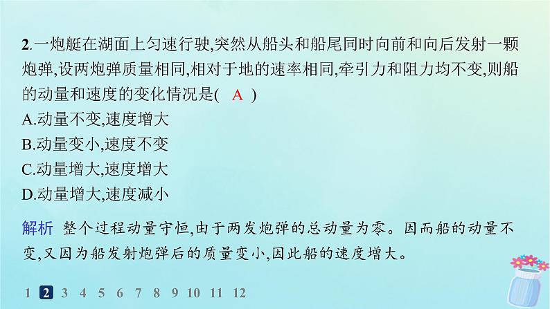 新教材2023_2024学年高中物理第1章动量及其守恒定律习题课动量守恒定律的应用一分层作业课件鲁科版选择性必修第一册第3页