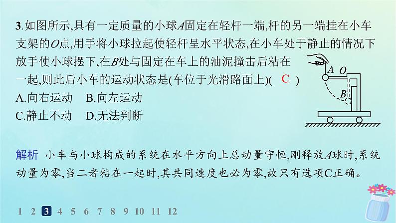 新教材2023_2024学年高中物理第1章动量及其守恒定律习题课动量守恒定律的应用一分层作业课件鲁科版选择性必修第一册第4页