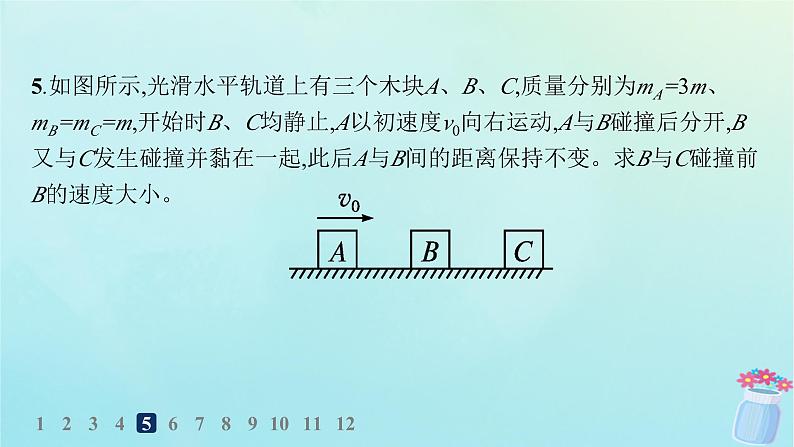 新教材2023_2024学年高中物理第1章动量及其守恒定律习题课动量守恒定律的应用一分层作业课件鲁科版选择性必修第一册第6页