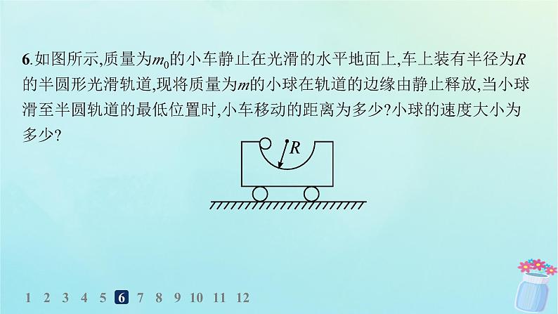 新教材2023_2024学年高中物理第1章动量及其守恒定律习题课动量守恒定律的应用一分层作业课件鲁科版选择性必修第一册第8页