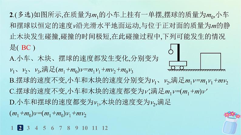 新教材2023_2024学年高中物理第1章动量及其守恒定律习题课动量守恒定律的应用二分层作业课件鲁科版选择性必修第一册第3页