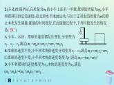 新教材2023_2024学年高中物理第1章动量及其守恒定律习题课动量守恒定律的应用二分层作业课件鲁科版选择性必修第一册