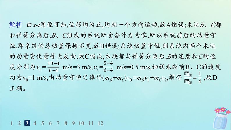 新教材2023_2024学年高中物理第1章动量及其守恒定律习题课动量守恒定律的应用二分层作业课件鲁科版选择性必修第一册第6页