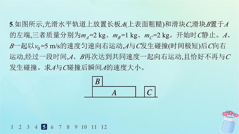 新教材2023_2024学年高中物理第1章动量及其守恒定律习题课动量守恒定律的应用二分层作业课件鲁科版选择性必修第一册第8页