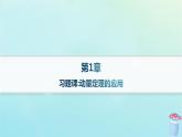 新教材2023_2024学年高中物理第1章动量及其守恒定律习题课动量定理的应用分层作业课件鲁科版选择性必修第一册