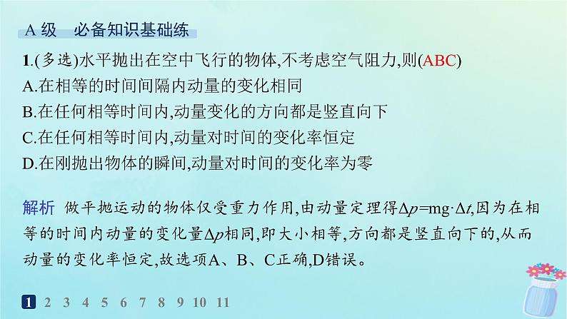 新教材2023_2024学年高中物理第1章动量及其守恒定律习题课动量定理的应用分层作业课件鲁科版选择性必修第一册02