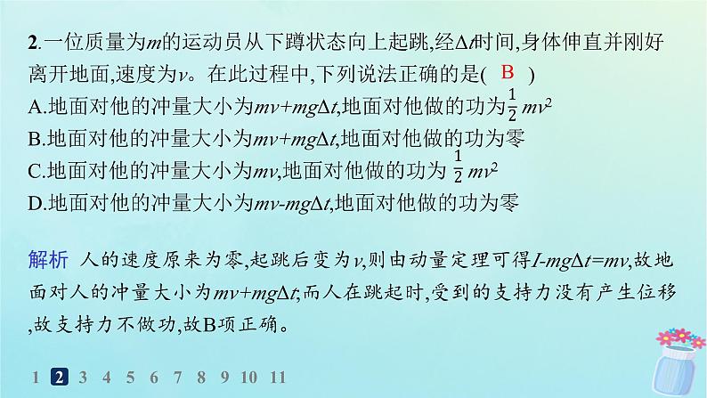 新教材2023_2024学年高中物理第1章动量及其守恒定律习题课动量定理的应用分层作业课件鲁科版选择性必修第一册03