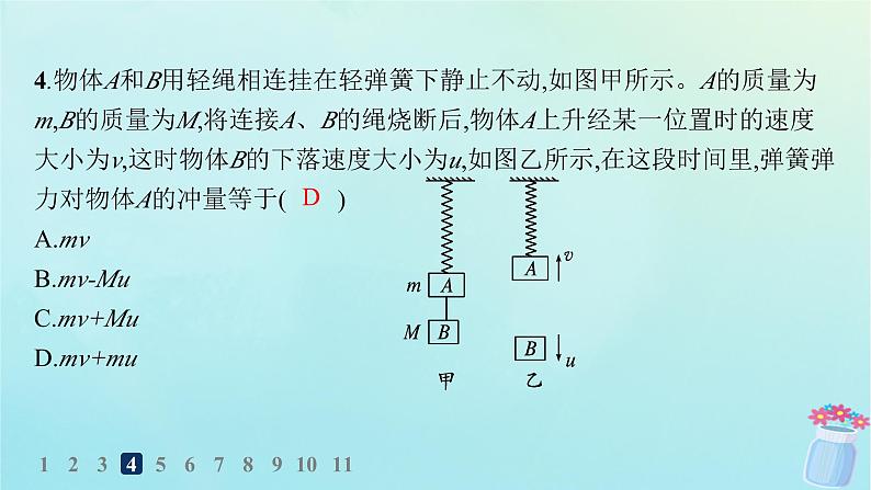 新教材2023_2024学年高中物理第1章动量及其守恒定律习题课动量定理的应用分层作业课件鲁科版选择性必修第一册05