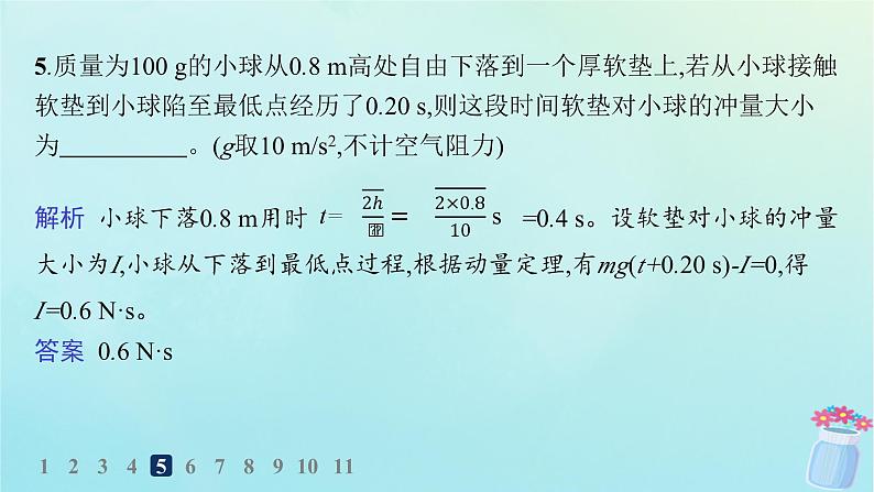 新教材2023_2024学年高中物理第1章动量及其守恒定律习题课动量定理的应用分层作业课件鲁科版选择性必修第一册07