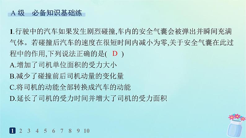 新教材2023_2024学年高中物理第1章动量及其守恒定律第1节动量和动量定理分层作业课件鲁科版选择性必修第一册第2页