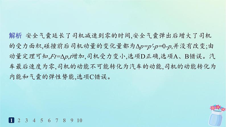 新教材2023_2024学年高中物理第1章动量及其守恒定律第1节动量和动量定理分层作业课件鲁科版选择性必修第一册第3页