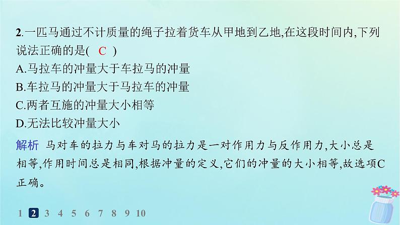 新教材2023_2024学年高中物理第1章动量及其守恒定律第1节动量和动量定理分层作业课件鲁科版选择性必修第一册第4页