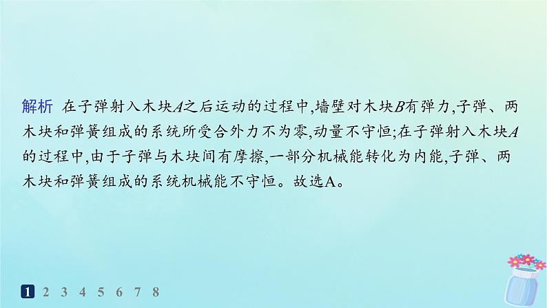 新教材2023_2024学年高中物理第1章动量及其守恒定律第2节动量守恒定律及其应用分层作业课件鲁科版选择性必修第一册03