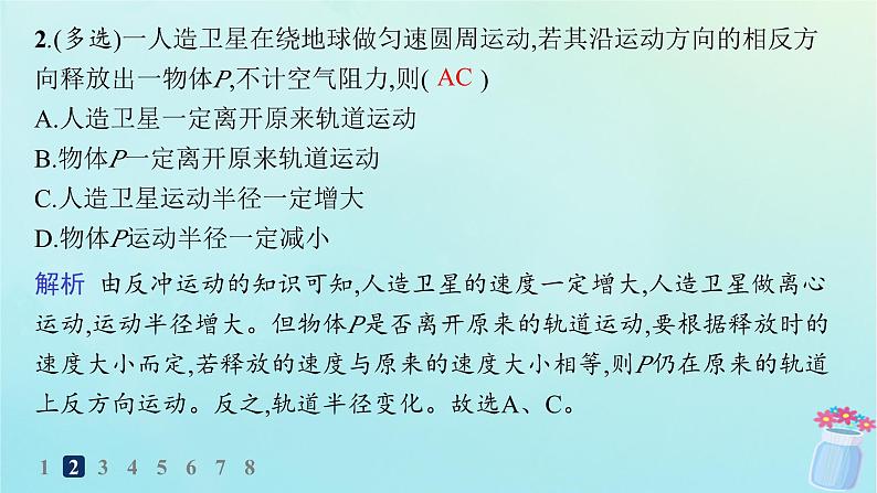 新教材2023_2024学年高中物理第1章动量及其守恒定律第2节动量守恒定律及其应用分层作业课件鲁科版选择性必修第一册04