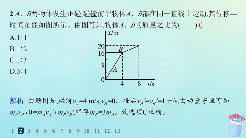 新教材2023_2024学年高中物理第1章动量及其守恒定律第4节弹性碰撞与非弹性碰撞分层作业课件鲁科版选择性必修第一册03