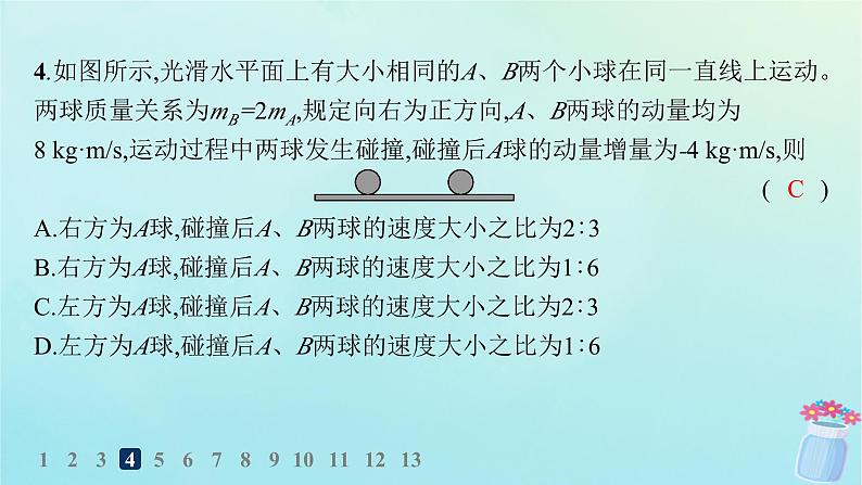 新教材2023_2024学年高中物理第1章动量及其守恒定律第4节弹性碰撞与非弹性碰撞分层作业课件鲁科版选择性必修第一册06