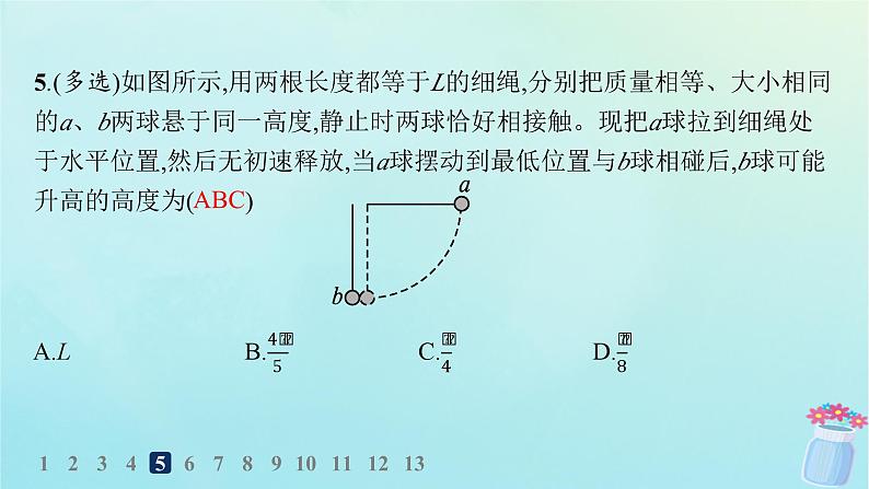 新教材2023_2024学年高中物理第1章动量及其守恒定律第4节弹性碰撞与非弹性碰撞分层作业课件鲁科版选择性必修第一册08