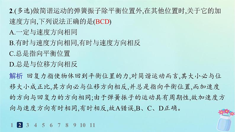 新教材2023_2024学年高中物理第2章机械振动第1节简谐运动分层作业课件鲁科版选择性必修第一册03