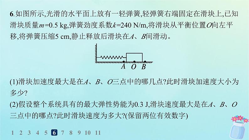 新教材2023_2024学年高中物理第2章机械振动第1节简谐运动分层作业课件鲁科版选择性必修第一册08