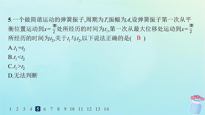 新教材2023_2024学年高中物理第2章机械振动第2节振动的描述分层作业课件鲁科版选择性必修第一册06