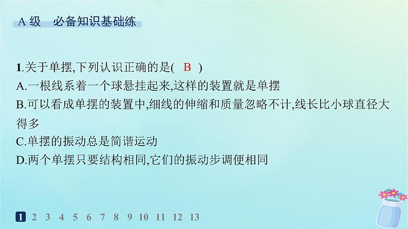 新教材2023_2024学年高中物理第2章机械振动第3节单摆分层作业课件鲁科版选择性必修第一册02