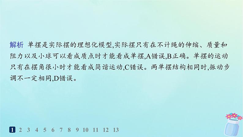 新教材2023_2024学年高中物理第2章机械振动第3节单摆分层作业课件鲁科版选择性必修第一册03