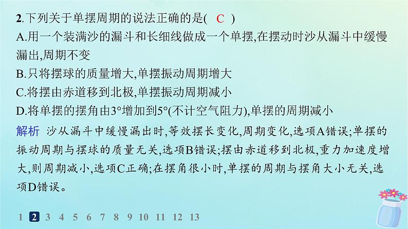 新教材2023_2024学年高中物理第2章机械振动第3节单摆分层作业课件鲁科版选择性必修第一册04