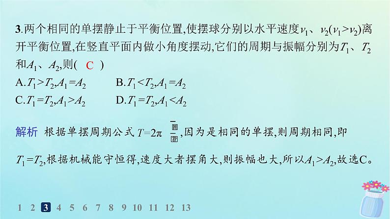 新教材2023_2024学年高中物理第2章机械振动第3节单摆分层作业课件鲁科版选择性必修第一册05