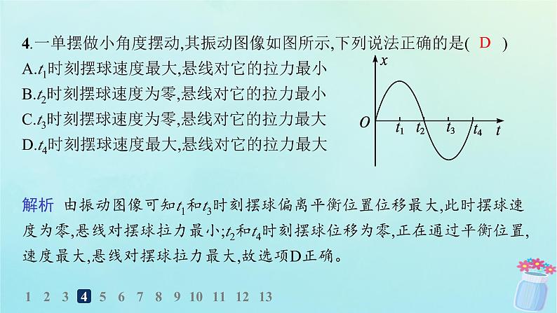 新教材2023_2024学年高中物理第2章机械振动第3节单摆分层作业课件鲁科版选择性必修第一册06