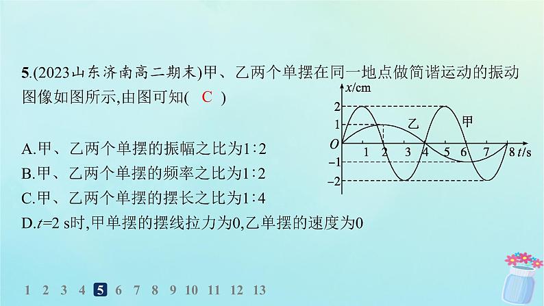 新教材2023_2024学年高中物理第2章机械振动第3节单摆分层作业课件鲁科版选择性必修第一册07