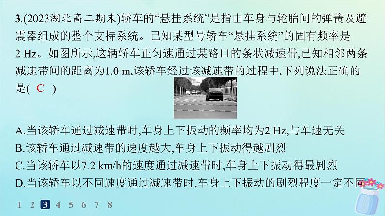 新教材2023_2024学年高中物理第2章机械振动第5节生活中的振动分层作业课件鲁科版选择性必修第一册05