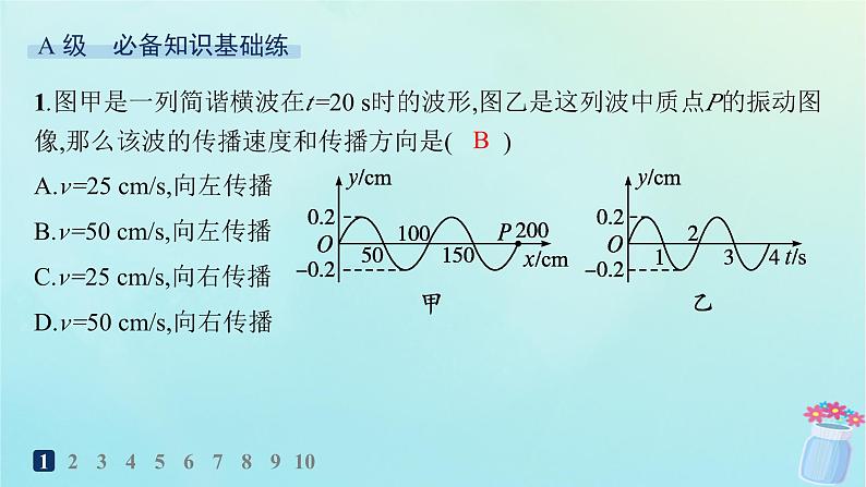 新教材2023_2024学年高中物理第3章机械波习题课机械波的多解问题分层作业课件鲁科版选择性必修第一册02