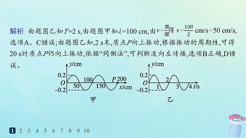 新教材2023_2024学年高中物理第3章机械波习题课机械波的多解问题分层作业课件鲁科版选择性必修第一册03