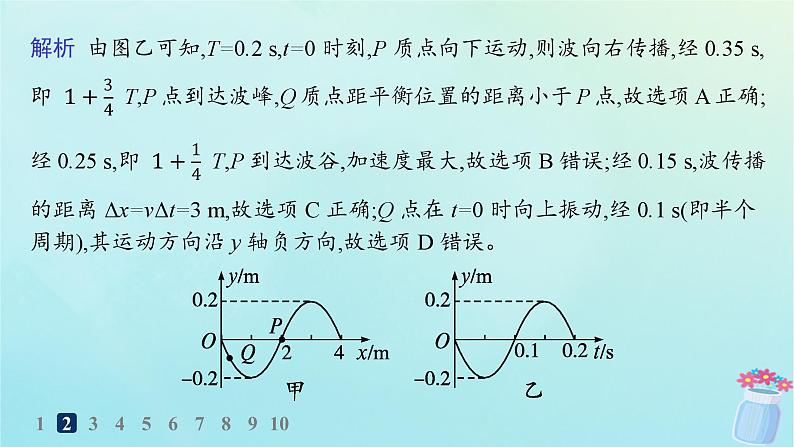 新教材2023_2024学年高中物理第3章机械波习题课机械波的多解问题分层作业课件鲁科版选择性必修第一册05