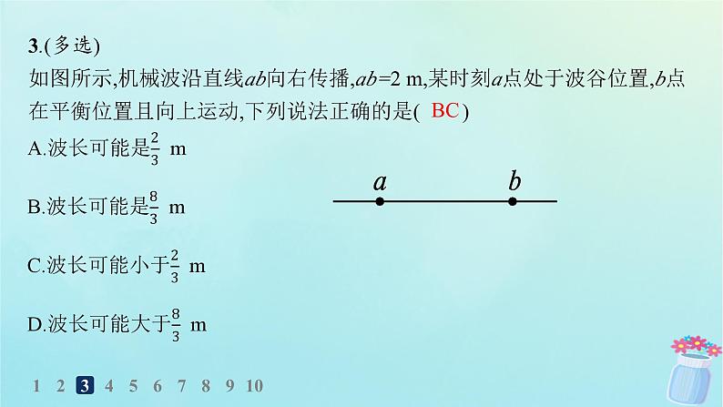 新教材2023_2024学年高中物理第3章机械波习题课机械波的多解问题分层作业课件鲁科版选择性必修第一册06