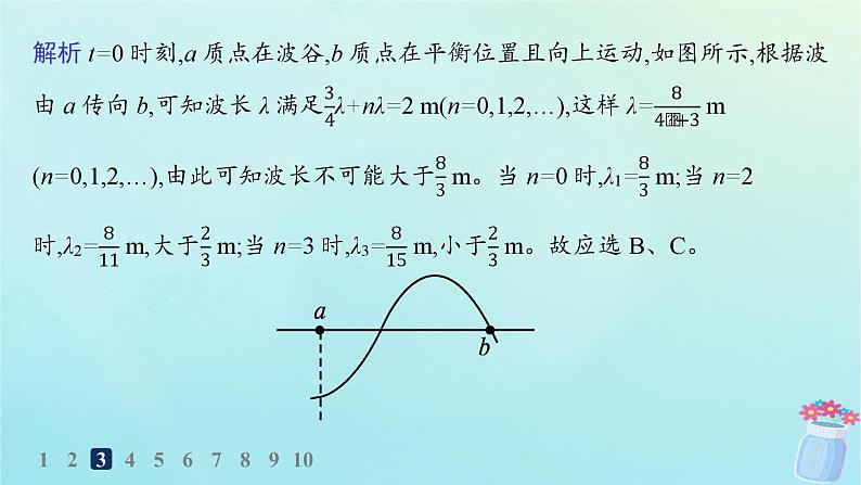 新教材2023_2024学年高中物理第3章机械波习题课机械波的多解问题分层作业课件鲁科版选择性必修第一册07